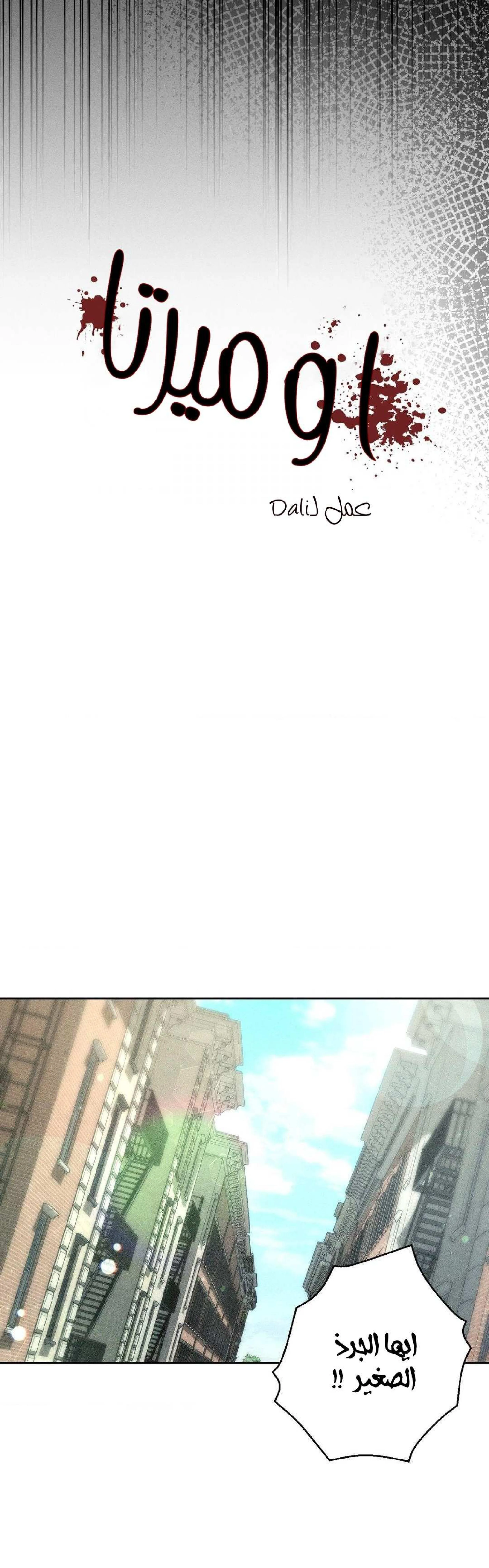 قانون الصمت – الفصل 3 page 6